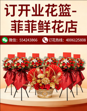 荆州沙市区订开业花篮