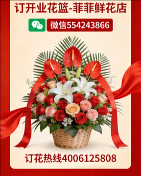荆州沙市区订开业花篮