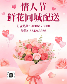 荆州沙市区情人节鲜花同城配送