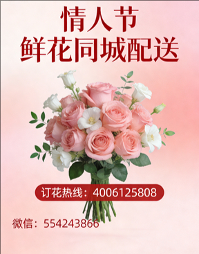 荆州沙市区情人节鲜花同城配送